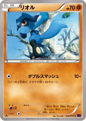 Riolu 038/078 — Awakening Psychic King — Carte Pokémon Japonaise
