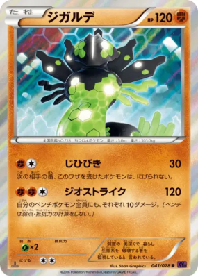 Zygarde 041/078 — Awakening Psychic King — Carte Pokémon Japonaise
