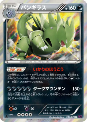 Tyranocif 043/078 — Awakening Psychic King — Carte Pokémon Japonaise