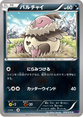 Vostourno 044/078 — Awakening Psychic King — Carte Pokémon Japonaise