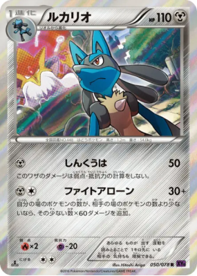 Lucario 050/078 — Awakening Psychic King — Carte Pokémon Japonaise