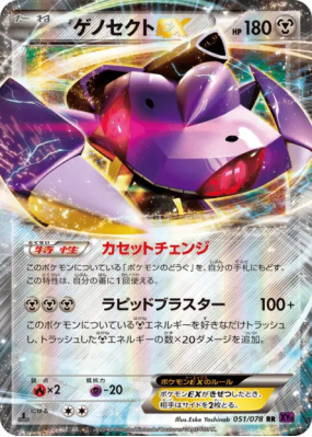 Genesect-EX 051/078 — Awakening Psychic King — Carte Pokémon Japonaise