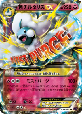 Méga Altaria-EX 054/078 — Awakening Psychic King — Carte Pokémon Japon