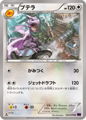 Ptéra 056/078 — Awakening Psychic King — Carte Pokémon Japonaise