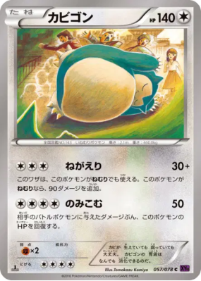 Ronflex 057/078 — Awakening Psychic King — Carte Pokémon Japonaise