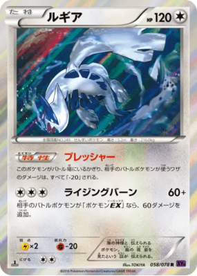 Lugia 058/078 — Awakening Psychic King — Carte Pokémon Japonaise