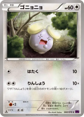 Chuchmur 060/078 — Awakening Psychic King — Carte Pokémon Japonaise