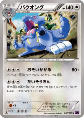 Brouhabam 062/078 — Awakening Psychic King — Carte Pokémon Japonaise