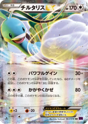 Altaria-EX 063/078 — Awakening Psychic King — Carte Pokémon Japonaise