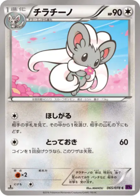 Pashmilla 065/078 — Awakening Psychic King — Carte Pokémon Japonaise