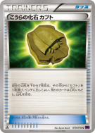 Fossile Dôme Kabuto 070/078 — Awakening Psychic King — Carte Pokémon J