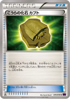 Fossile Dôme Kabuto 070/078 — Awakening Psychic King — Carte Pokémon J