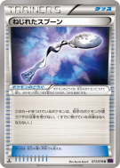 Cuiller Déformée 073/078 — Awakening Psychic King — Carte Pokémon Japo