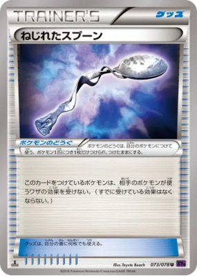 Cuiller Déformée 073/078 — Awakening Psychic King — Carte Pokémon Japo