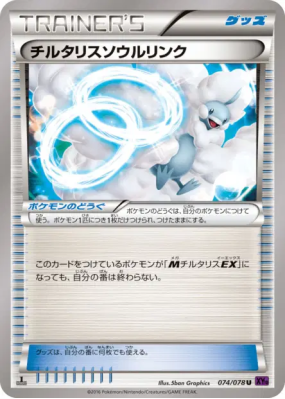 Lien Spirituel Altaria   074/078 — Awakening Psychic King — Carte Poké