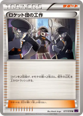 Méfaits de la Team Rocket 077/078 — Awakening Psychic King — Carte Pok