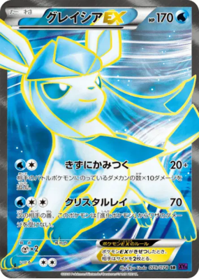 Givrali-EX 079/078 — Awakening Psychic King — Carte Pokémon Japonaise