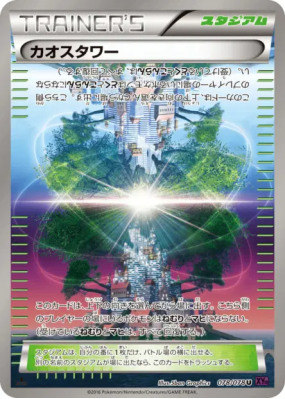 Tour du Chaos 078/078 — Awakening Psychic King — Carte Pokémon Japonai