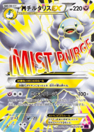 Méga Altaria-EX 084/078 — Awakening Psychic King — Carte Pokémon Japon