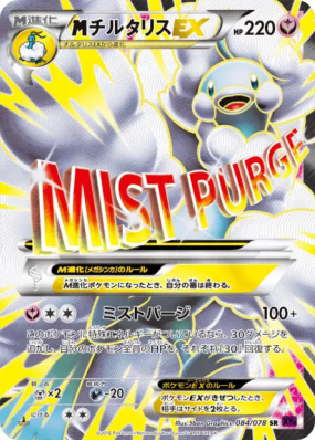 Méga Altaria-EX 084/078 — Awakening Psychic King — Carte Pokémon Japon