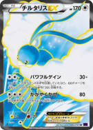Altaria-EX 086/078 — Awakening Psychic King — Carte Pokémon Japonaise