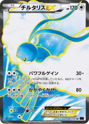 Altaria-EX 086/078 — Awakening Psychic King — Carte Pokémon Japonaise
