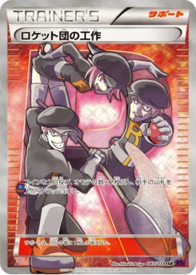 Méfaits de la Team Rocket 087/078 — Awakening Psychic King — Carte Pok