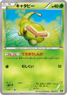 Chenipan 003/072 — Starter Pack — Carte Pokémon Japonaise