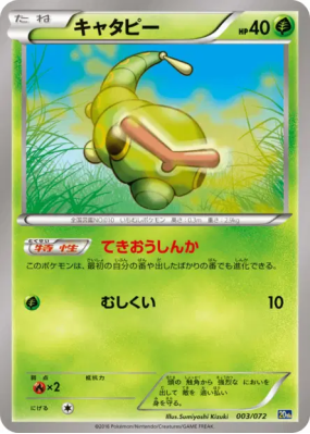 Chenipan 003/072 — Starter Pack — Carte Pokémon Japonaise