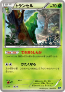 Chrysacier 004/072 — Starter Pack — Carte Pokémon Japonaise