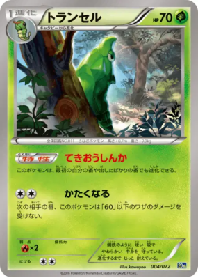 Chrysacier 004/072 — Starter Pack — Carte Pokémon Japonaise