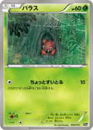 Paras 006/072 — Starter Pack — Carte Pokémon Japonaise