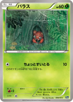Paras 006/072 — Starter Pack — Carte Pokémon Japonaise