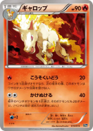 Galopa 013/072 — Starter Pack — Carte Pokémon Japonaise
