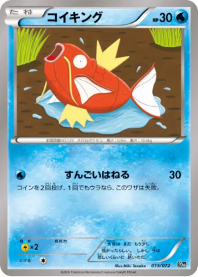 Magicarpe 015/072 — Starter Pack — Carte Pokémon Japonaise