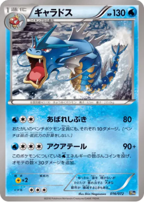 Léviator 016/072 — Starter Pack — Carte Pokémon Japonaise
