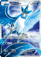 Artikodin 017/072 — Starter Pack — Carte Pokémon Japonaise