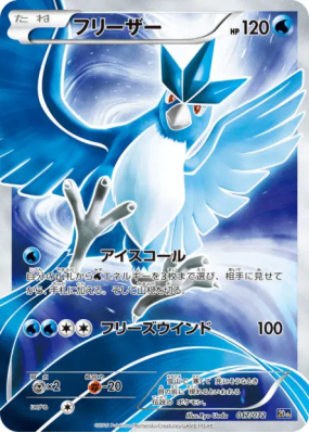 Artikodin 017/072 — Starter Pack — Carte Pokémon Japonaise