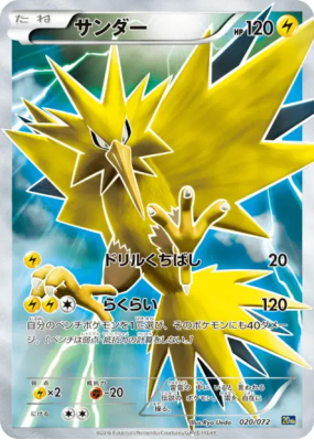 Electhor 020/072 — Starter Pack — Carte Pokémon Japonaise