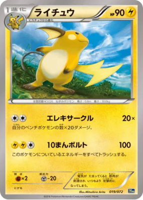 Raichu 019/072 — Starter Pack — Carte Pokémon Japonaise
