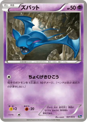 Nosferapti 021/072 — Starter Pack — Carte Pokémon Japonaise