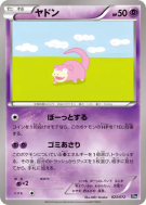 Ramoloss 023/072 — Starter Pack — Carte Pokémon Japonaise