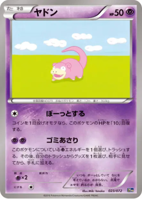 Ramoloss 023/072 — Starter Pack — Carte Pokémon Japonaise