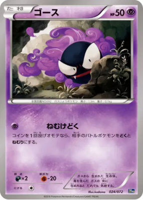Fantominus 024/072 — Starter Pack — Carte Pokémon Japonaise