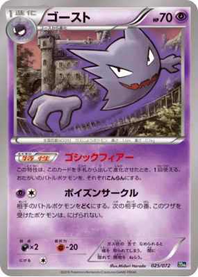 Spectrum 025/072 — Starter Pack — Carte Pokémon Japonaise