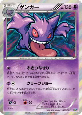 Ectoplasma 026/072 — Starter Pack — Carte Pokémon Japonaise