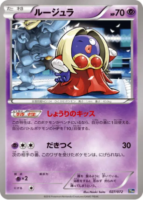 Lippoutou 027/072 — Starter Pack — Carte Pokémon Japonaise