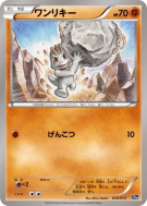 Machoc 030/072 — Starter Pack — Carte Pokémon Japonaise