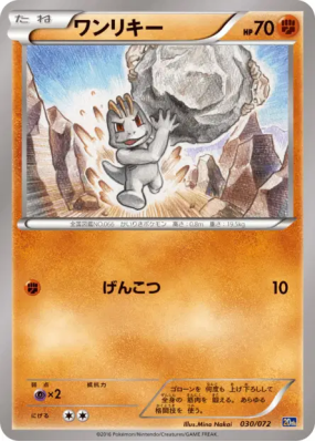 Machoc 030/072 — Starter Pack — Carte Pokémon Japonaise