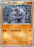 Machopeur 031/072 — Starter Pack — Carte Pokémon Japonaise
